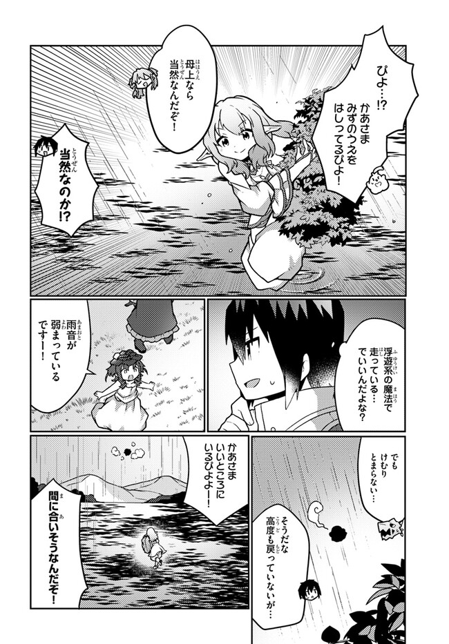 SHOKUBUTSU MAHOU CHEAT DE NONBIRI RYOUSHU SEIKATSU HAJIMEMASU: ZENSEI NO CHISHIKI O KUSHI SHITE NOUGYOU SHITARA, GYAKUTEN JINSEI - raw - Chapter 29 - https://jpdd.ccdd.to/JPDD/shokubutsumahoucheatdenonbiriryoushuseikatsuhajimemasuzenseinochishikiokushishitenougyoushitaragyakutenjinseihajimattakenmanga/225098/qdftulbvryo.jpg