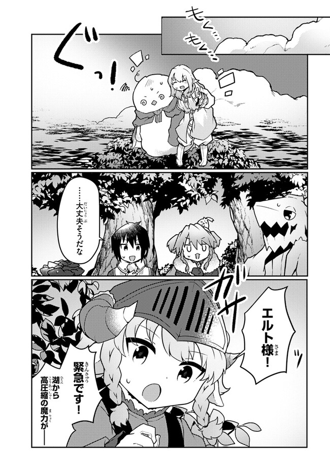 SHOKUBUTSU MAHOU CHEAT DE NONBIRI RYOUSHU SEIKATSU HAJIMEMASU: ZENSEI NO CHISHIKI O KUSHI SHITE NOUGYOU SHITARA, GYAKUTEN JINSEI - raw - Chapter 29 - https://jpdd.ccdd.to/JPDD/shokubutsumahoucheatdenonbiriryoushuseikatsuhajimemasuzenseinochishikiokushishitenougyoushitaragyakutenjinseihajimattakenmanga/225098/qiyqiczzv3s.jpg