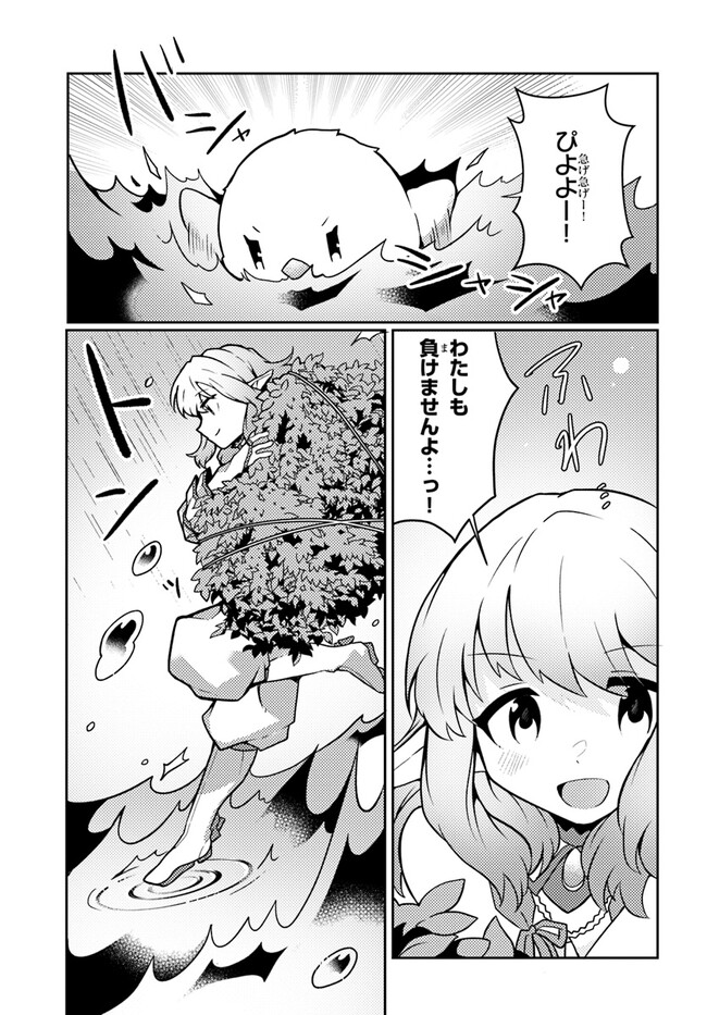 SHOKUBUTSU MAHOU CHEAT DE NONBIRI RYOUSHU SEIKATSU HAJIMEMASU: ZENSEI NO CHISHIKI O KUSHI SHITE NOUGYOU SHITARA, GYAKUTEN JINSEI - raw - Chapter 29 - https://jpdd.ccdd.to/JPDD/shokubutsumahoucheatdenonbiriryoushuseikatsuhajimemasuzenseinochishikiokushishitenougyoushitaragyakutenjinseihajimattakenmanga/225098/r0mvwkwp2yk.jpg