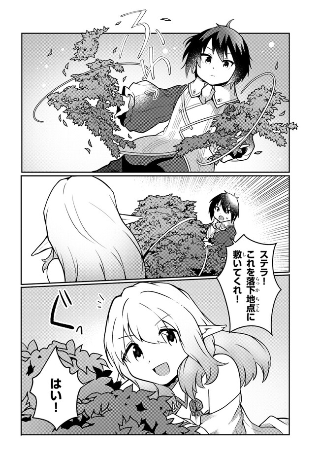SHOKUBUTSU MAHOU CHEAT DE NONBIRI RYOUSHU SEIKATSU HAJIMEMASU: ZENSEI NO CHISHIKI O KUSHI SHITE NOUGYOU SHITARA, GYAKUTEN JINSEI - raw - Chapter 29 - https://jpdd.ccdd.to/JPDD/shokubutsumahoucheatdenonbiriryoushuseikatsuhajimemasuzenseinochishikiokushishitenougyoushitaragyakutenjinseihajimattakenmanga/225098/rzjpuzyvx23.jpg
