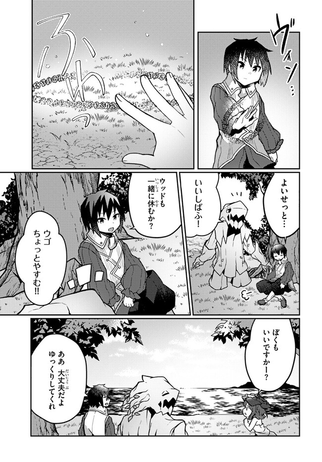 SHOKUBUTSU MAHOU CHEAT DE NONBIRI RYOUSHU SEIKATSU HAJIMEMASU: ZENSEI NO CHISHIKI O KUSHI SHITE NOUGYOU SHITARA, GYAKUTEN JINSEI - raw - Chapter 29 - https://jpdd.ccdd.to/JPDD/shokubutsumahoucheatdenonbiriryoushuseikatsuhajimemasuzenseinochishikiokushishitenougyoushitaragyakutenjinseihajimattakenmanga/225098/smbupuu1lnq.jpg