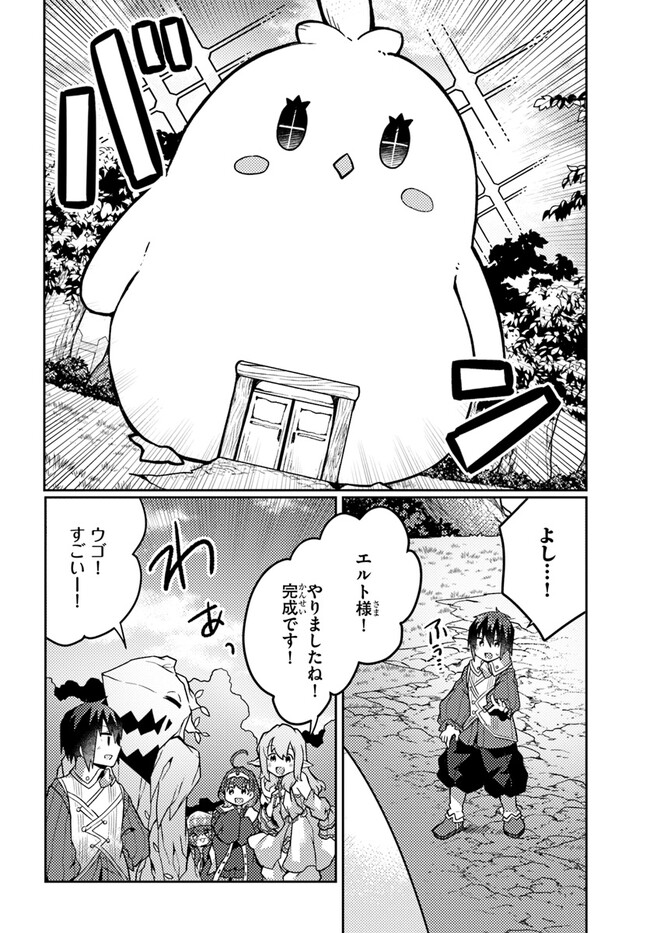 SHOKUBUTSU MAHOU CHEAT DE NONBIRI RYOUSHU SEIKATSU HAJIMEMASU: ZENSEI NO CHISHIKI O KUSHI SHITE NOUGYOU SHITARA, GYAKUTEN JINSEI - raw - Chapter 30 - https://jpdd.ccdd.to/JPDD/shokubutsumahoucheatdenonbiriryoushuseikatsuhajimemasuzenseinochishikiokushishitenougyoushitaragyakutenjinseihajimattakenmanga/228795/agr3kyecpze.jpg