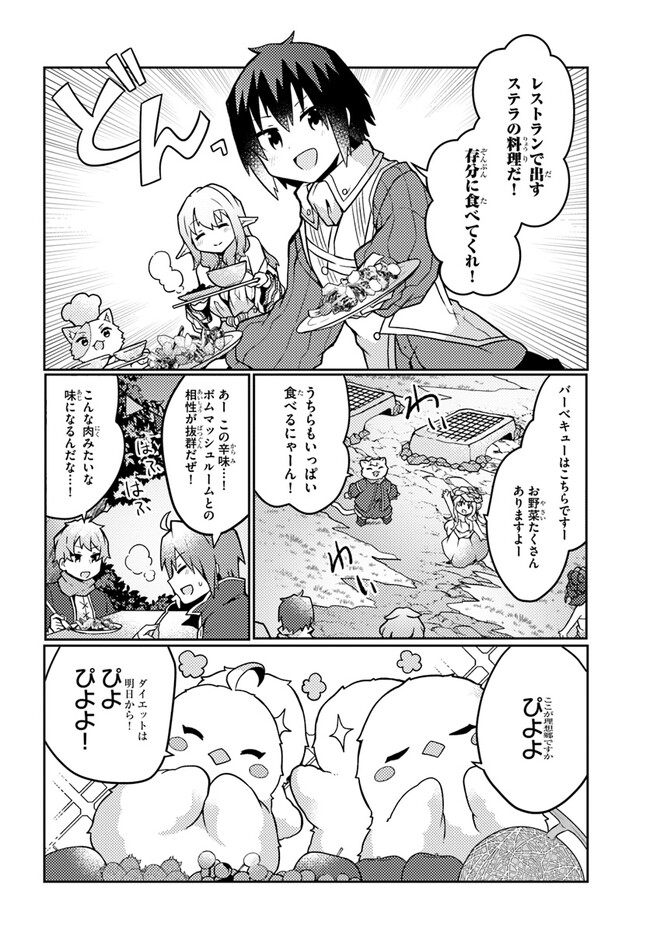 SHOKUBUTSU MAHOU CHEAT DE NONBIRI RYOUSHU SEIKATSU HAJIMEMASU: ZENSEI NO CHISHIKI O KUSHI SHITE NOUGYOU SHITARA, GYAKUTEN JINSEI - raw - Chapter 30 - https://jpdd.ccdd.to/JPDD/shokubutsumahoucheatdenonbiriryoushuseikatsuhajimemasuzenseinochishikiokushishitenougyoushitaragyakutenjinseihajimattakenmanga/228795/cg2o2kuh4yx.jpg