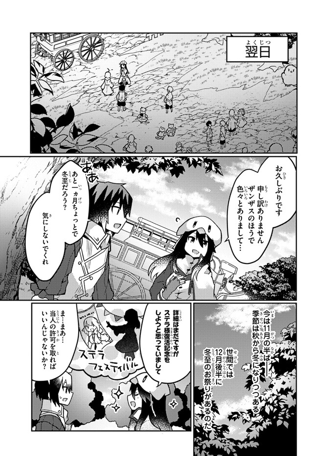 SHOKUBUTSU MAHOU CHEAT DE NONBIRI RYOUSHU SEIKATSU HAJIMEMASU: ZENSEI NO CHISHIKI O KUSHI SHITE NOUGYOU SHITARA, GYAKUTEN JINSEI - raw - Chapter 30 - https://jpdd.ccdd.to/JPDD/shokubutsumahoucheatdenonbiriryoushuseikatsuhajimemasuzenseinochishikiokushishitenougyoushitaragyakutenjinseihajimattakenmanga/228795/ekgpyehsgni.jpg