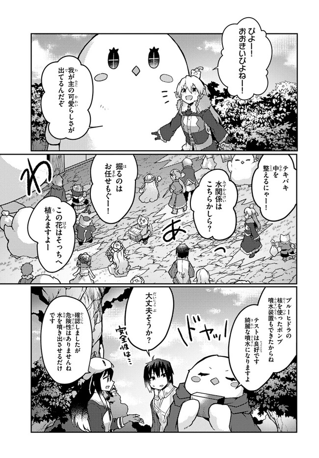 SHOKUBUTSU MAHOU CHEAT DE NONBIRI RYOUSHU SEIKATSU HAJIMEMASU: ZENSEI NO CHISHIKI O KUSHI SHITE NOUGYOU SHITARA, GYAKUTEN JINSEI - raw - Chapter 30 - https://jpdd.ccdd.to/JPDD/shokubutsumahoucheatdenonbiriryoushuseikatsuhajimemasuzenseinochishikiokushishitenougyoushitaragyakutenjinseihajimattakenmanga/228795/fkduhmltnp5.jpg