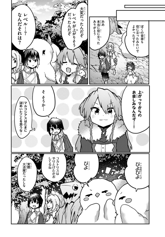 SHOKUBUTSU MAHOU CHEAT DE NONBIRI RYOUSHU SEIKATSU HAJIMEMASU: ZENSEI NO CHISHIKI O KUSHI SHITE NOUGYOU SHITARA, GYAKUTEN JINSEI - raw - Chapter 30 - https://jpdd.ccdd.to/JPDD/shokubutsumahoucheatdenonbiriryoushuseikatsuhajimemasuzenseinochishikiokushishitenougyoushitaragyakutenjinseihajimattakenmanga/228795/gr5y1nb4yxg.jpg