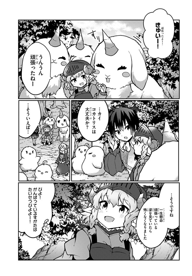 SHOKUBUTSU MAHOU CHEAT DE NONBIRI RYOUSHU SEIKATSU HAJIMEMASU: ZENSEI NO CHISHIKI O KUSHI SHITE NOUGYOU SHITARA, GYAKUTEN JINSEI - raw - Chapter 30 - https://jpdd.ccdd.to/JPDD/shokubutsumahoucheatdenonbiriryoushuseikatsuhajimemasuzenseinochishikiokushishitenougyoushitaragyakutenjinseihajimattakenmanga/228795/gtwk2inxvkz.jpg