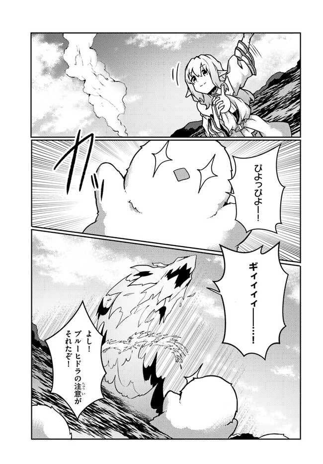 SHOKUBUTSU MAHOU CHEAT DE NONBIRI RYOUSHU SEIKATSU HAJIMEMASU: ZENSEI NO CHISHIKI O KUSHI SHITE NOUGYOU SHITARA, GYAKUTEN JINSEI - raw - Chapter 30 - https://jpdd.ccdd.to/JPDD/shokubutsumahoucheatdenonbiriryoushuseikatsuhajimemasuzenseinochishikiokushishitenougyoushitaragyakutenjinseihajimattakenmanga/228795/gxotwuj1ok2.jpg
