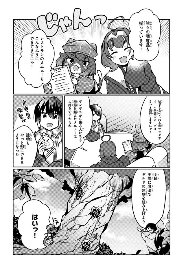 SHOKUBUTSU MAHOU CHEAT DE NONBIRI RYOUSHU SEIKATSU HAJIMEMASU: ZENSEI NO CHISHIKI O KUSHI SHITE NOUGYOU SHITARA, GYAKUTEN JINSEI - raw - Chapter 30 - https://jpdd.ccdd.to/JPDD/shokubutsumahoucheatdenonbiriryoushuseikatsuhajimemasuzenseinochishikiokushishitenougyoushitaragyakutenjinseihajimattakenmanga/228795/j3rogwommr1.jpg