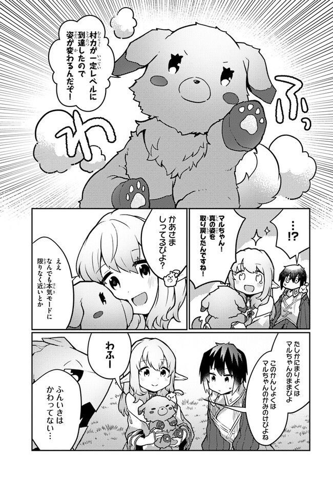 SHOKUBUTSU MAHOU CHEAT DE NONBIRI RYOUSHU SEIKATSU HAJIMEMASU: ZENSEI NO CHISHIKI O KUSHI SHITE NOUGYOU SHITARA, GYAKUTEN JINSEI - raw - Chapter 30 - https://jpdd.ccdd.to/JPDD/shokubutsumahoucheatdenonbiriryoushuseikatsuhajimemasuzenseinochishikiokushishitenougyoushitaragyakutenjinseihajimattakenmanga/228795/kyoiryqasvr.jpg