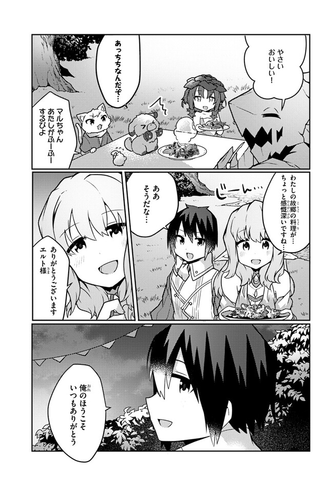 SHOKUBUTSU MAHOU CHEAT DE NONBIRI RYOUSHU SEIKATSU HAJIMEMASU: ZENSEI NO CHISHIKI O KUSHI SHITE NOUGYOU SHITARA, GYAKUTEN JINSEI - raw - Chapter 30 - https://jpdd.ccdd.to/JPDD/shokubutsumahoucheatdenonbiriryoushuseikatsuhajimemasuzenseinochishikiokushishitenougyoushitaragyakutenjinseihajimattakenmanga/228795/qxktmsglouc.jpg