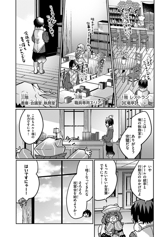 SHOKUBUTSU MAHOU CHEAT DE NONBIRI RYOUSHU SEIKATSU HAJIMEMASU: ZENSEI NO CHISHIKI O KUSHI SHITE NOUGYOU SHITARA, GYAKUTEN JINSEI - raw - Chapter 30 - https://jpdd.ccdd.to/JPDD/shokubutsumahoucheatdenonbiriryoushuseikatsuhajimemasuzenseinochishikiokushishitenougyoushitaragyakutenjinseihajimattakenmanga/228795/tkxnm2xi5zz.jpg