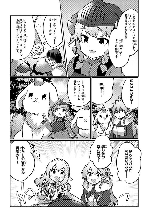 SHOKUBUTSU MAHOU CHEAT DE NONBIRI RYOUSHU SEIKATSU HAJIMEMASU: ZENSEI NO CHISHIKI O KUSHI SHITE NOUGYOU SHITARA, GYAKUTEN JINSEI - raw - Chapter 30 - https://jpdd.ccdd.to/JPDD/shokubutsumahoucheatdenonbiriryoushuseikatsuhajimemasuzenseinochishikiokushishitenougyoushitaragyakutenjinseihajimattakenmanga/228795/vlxlqptauad.jpg