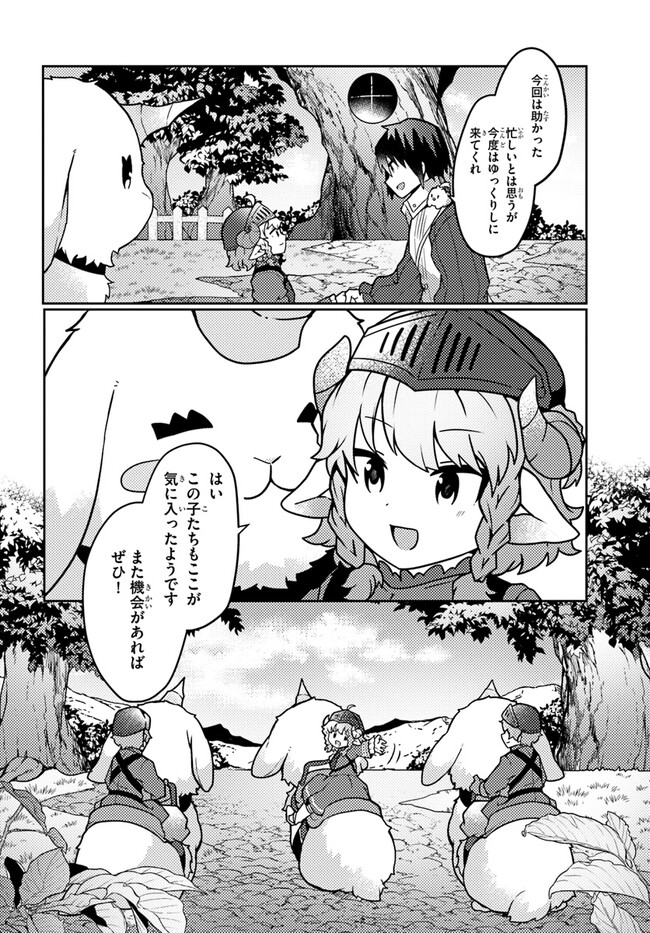 SHOKUBUTSU MAHOU CHEAT DE NONBIRI RYOUSHU SEIKATSU HAJIMEMASU: ZENSEI NO CHISHIKI O KUSHI SHITE NOUGYOU SHITARA, GYAKUTEN JINSEI - raw - Chapter 30 - https://jpdd.ccdd.to/JPDD/shokubutsumahoucheatdenonbiriryoushuseikatsuhajimemasuzenseinochishikiokushishitenougyoushitaragyakutenjinseihajimattakenmanga/228795/wxpupctqlfd.jpg