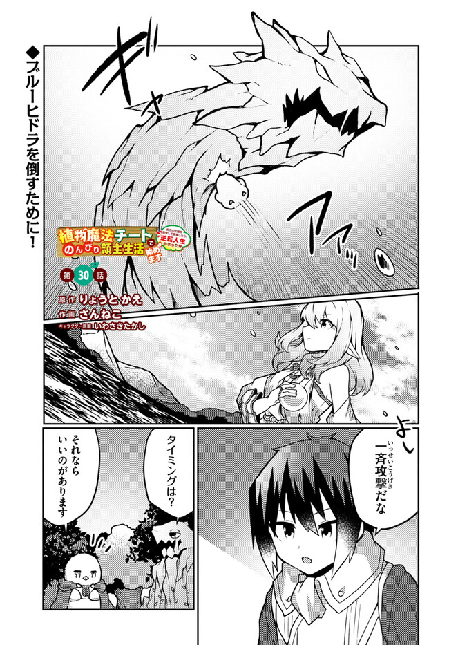 SHOKUBUTSU MAHOU CHEAT DE NONBIRI RYOUSHU SEIKATSU HAJIMEMASU: ZENSEI NO CHISHIKI O KUSHI SHITE NOUGYOU SHITARA, GYAKUTEN JINSEI - raw - Chapter 30 - https://jpdd.ccdd.to/JPDD/shokubutsumahoucheatdenonbiriryoushuseikatsuhajimemasuzenseinochishikiokushishitenougyoushitaragyakutenjinseihajimattakenmanga/228795/x21dvntyti1.jpg