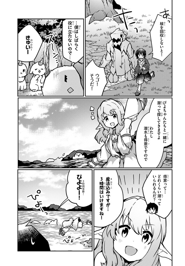 SHOKUBUTSU MAHOU CHEAT DE NONBIRI RYOUSHU SEIKATSU HAJIMEMASU: ZENSEI NO CHISHIKI O KUSHI SHITE NOUGYOU SHITARA, GYAKUTEN JINSEI - raw - Chapter 30 - https://jpdd.ccdd.to/JPDD/shokubutsumahoucheatdenonbiriryoushuseikatsuhajimemasuzenseinochishikiokushishitenougyoushitaragyakutenjinseihajimattakenmanga/228795/yjfbxs51ifp.jpg