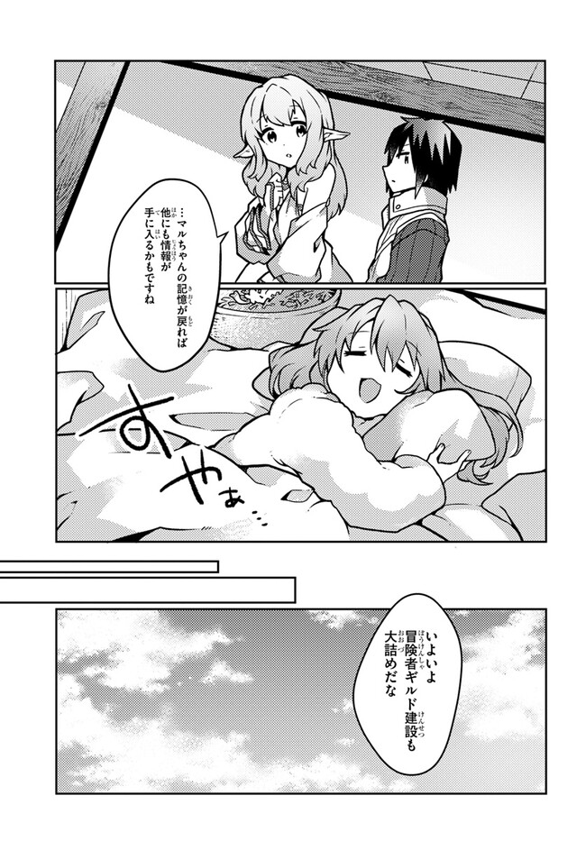 SHOKUBUTSU MAHOU CHEAT DE NONBIRI RYOUSHU SEIKATSU HAJIMEMASU: ZENSEI NO CHISHIKI O KUSHI SHITE NOUGYOU SHITARA, GYAKUTEN JINSEI - raw - Chapter 30 - https://jpdd.ccdd.to/JPDD/shokubutsumahoucheatdenonbiriryoushuseikatsuhajimemasuzenseinochishikiokushishitenougyoushitaragyakutenjinseihajimattakenmanga/228795/zy0amfuwrcq.jpg