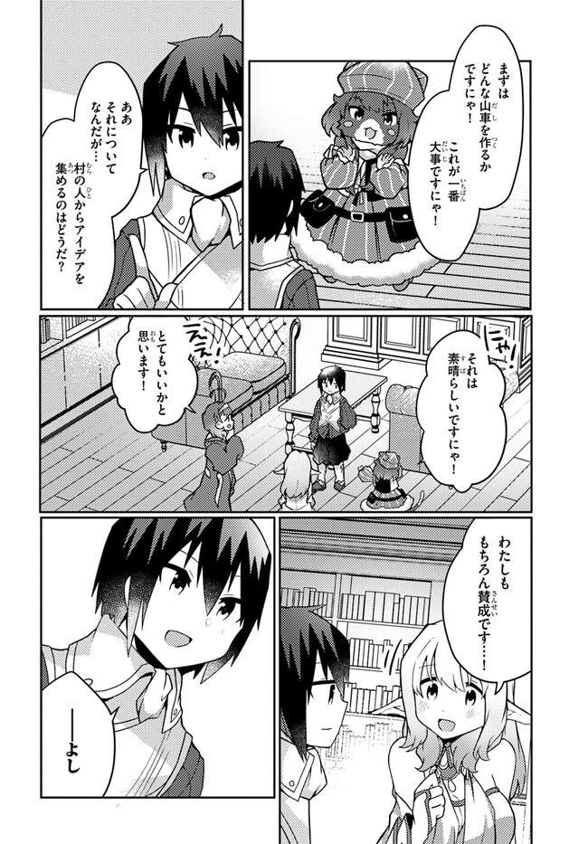 SHOKUBUTSU MAHOU CHEAT DE NONBIRI RYOUSHU SEIKATSU HAJIMEMASU: ZENSEI NO CHISHIKI O KUSHI SHITE NOUGYOU SHITARA, GYAKUTEN JINSEI - raw - Chapter 31 - https://jpdd.ccdd.to/JPDD/shokubutsumahoucheatdenonbiriryoushuseikatsuhajimemasuzenseinochishikiokushishitenougyoushitaragyakutenjinseihajimattakenmanga/234914/2nu1ydxttmn.jpg
