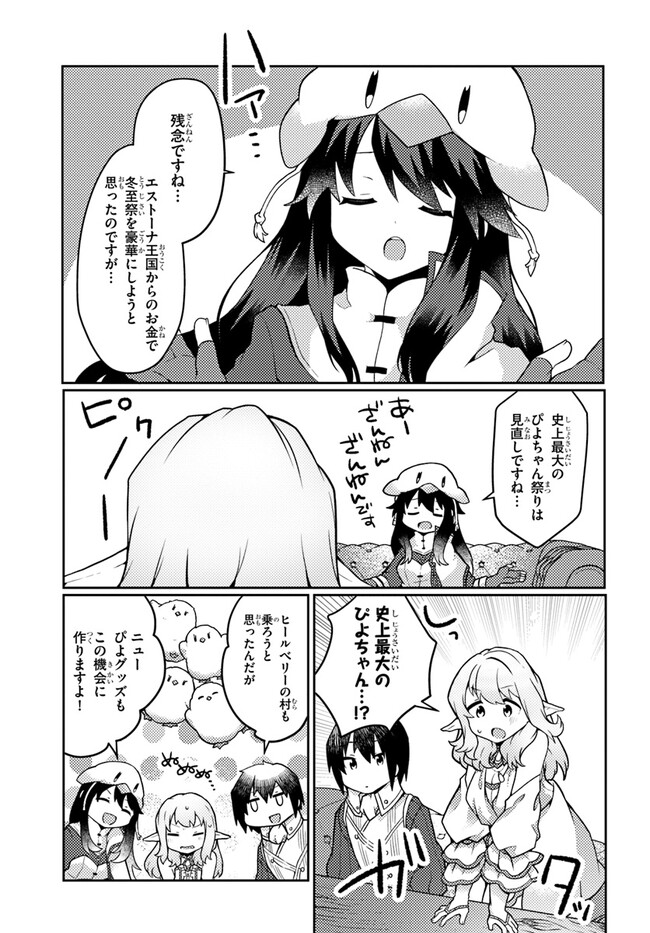 SHOKUBUTSU MAHOU CHEAT DE NONBIRI RYOUSHU SEIKATSU HAJIMEMASU: ZENSEI NO CHISHIKI O KUSHI SHITE NOUGYOU SHITARA, GYAKUTEN JINSEI - raw - Chapter 31 - https://jpdd.ccdd.to/JPDD/shokubutsumahoucheatdenonbiriryoushuseikatsuhajimemasuzenseinochishikiokushishitenougyoushitaragyakutenjinseihajimattakenmanga/234914/5zjd0rrpvhp.jpg