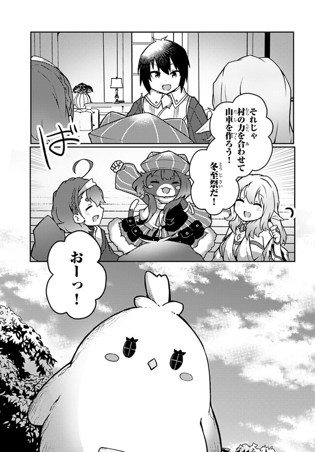 SHOKUBUTSU MAHOU CHEAT DE NONBIRI RYOUSHU SEIKATSU HAJIMEMASU: ZENSEI NO CHISHIKI O KUSHI SHITE NOUGYOU SHITARA, GYAKUTEN JINSEI - raw - Chapter 31 - https://jpdd.ccdd.to/JPDD/shokubutsumahoucheatdenonbiriryoushuseikatsuhajimemasuzenseinochishikiokushishitenougyoushitaragyakutenjinseihajimattakenmanga/234914/bjhbde3mr2x.jpg