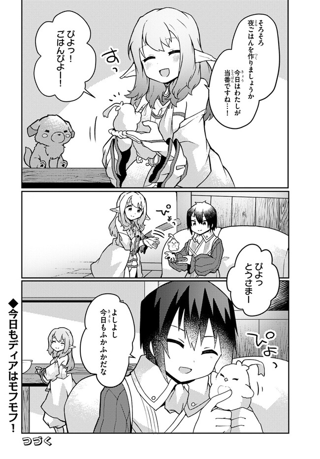 SHOKUBUTSU MAHOU CHEAT DE NONBIRI RYOUSHU SEIKATSU HAJIMEMASU: ZENSEI NO CHISHIKI O KUSHI SHITE NOUGYOU SHITARA, GYAKUTEN JINSEI - raw - Chapter 31 - https://jpdd.ccdd.to/JPDD/shokubutsumahoucheatdenonbiriryoushuseikatsuhajimemasuzenseinochishikiokushishitenougyoushitaragyakutenjinseihajimattakenmanga/234914/dqkcjppy2dv.jpg