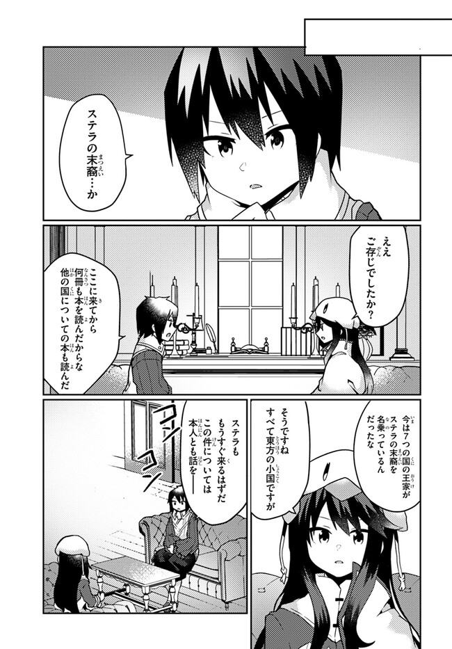 SHOKUBUTSU MAHOU CHEAT DE NONBIRI RYOUSHU SEIKATSU HAJIMEMASU: ZENSEI NO CHISHIKI O KUSHI SHITE NOUGYOU SHITARA, GYAKUTEN JINSEI - raw - Chapter 31 - https://jpdd.ccdd.to/JPDD/shokubutsumahoucheatdenonbiriryoushuseikatsuhajimemasuzenseinochishikiokushishitenougyoushitaragyakutenjinseihajimattakenmanga/234914/ffxqpmd0hkn.jpg