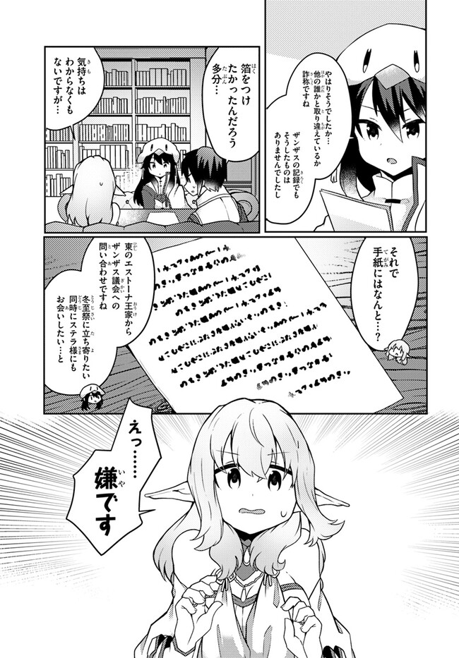 SHOKUBUTSU MAHOU CHEAT DE NONBIRI RYOUSHU SEIKATSU HAJIMEMASU: ZENSEI NO CHISHIKI O KUSHI SHITE NOUGYOU SHITARA, GYAKUTEN JINSEI - raw - Chapter 31 - https://jpdd.ccdd.to/JPDD/shokubutsumahoucheatdenonbiriryoushuseikatsuhajimemasuzenseinochishikiokushishitenougyoushitaragyakutenjinseihajimattakenmanga/234914/gcllhpz4whn.jpg