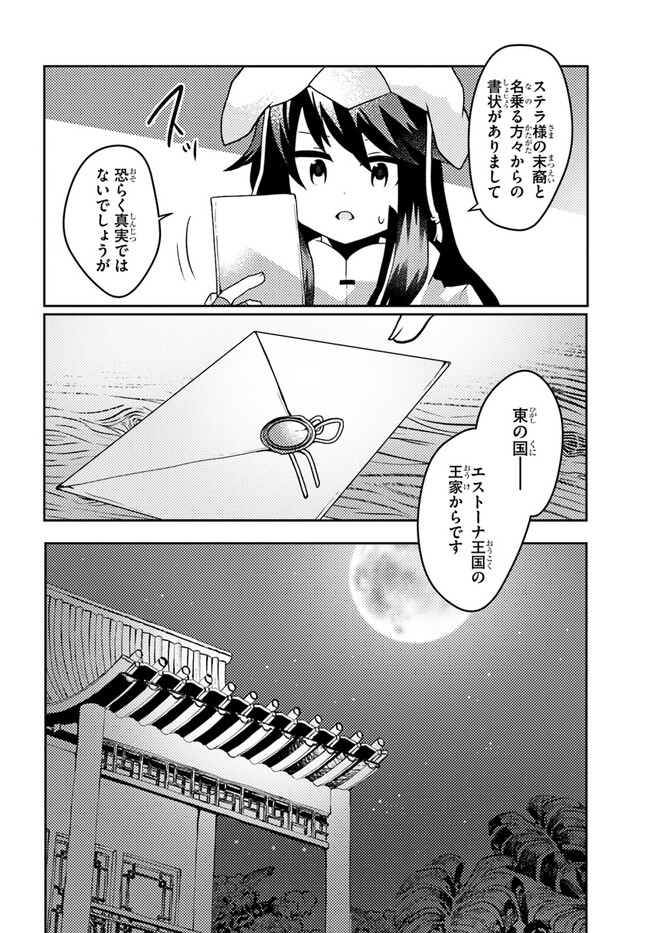 SHOKUBUTSU MAHOU CHEAT DE NONBIRI RYOUSHU SEIKATSU HAJIMEMASU: ZENSEI NO CHISHIKI O KUSHI SHITE NOUGYOU SHITARA, GYAKUTEN JINSEI - raw - Chapter 31 - https://jpdd.ccdd.to/JPDD/shokubutsumahoucheatdenonbiriryoushuseikatsuhajimemasuzenseinochishikiokushishitenougyoushitaragyakutenjinseihajimattakenmanga/234914/itvauprcsbx.jpg