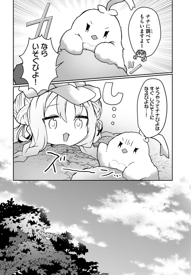SHOKUBUTSU MAHOU CHEAT DE NONBIRI RYOUSHU SEIKATSU HAJIMEMASU: ZENSEI NO CHISHIKI O KUSHI SHITE NOUGYOU SHITARA, GYAKUTEN JINSEI - raw - Chapter 31 - https://jpdd.ccdd.to/JPDD/shokubutsumahoucheatdenonbiriryoushuseikatsuhajimemasuzenseinochishikiokushishitenougyoushitaragyakutenjinseihajimattakenmanga/234914/m5fndesbnym.jpg