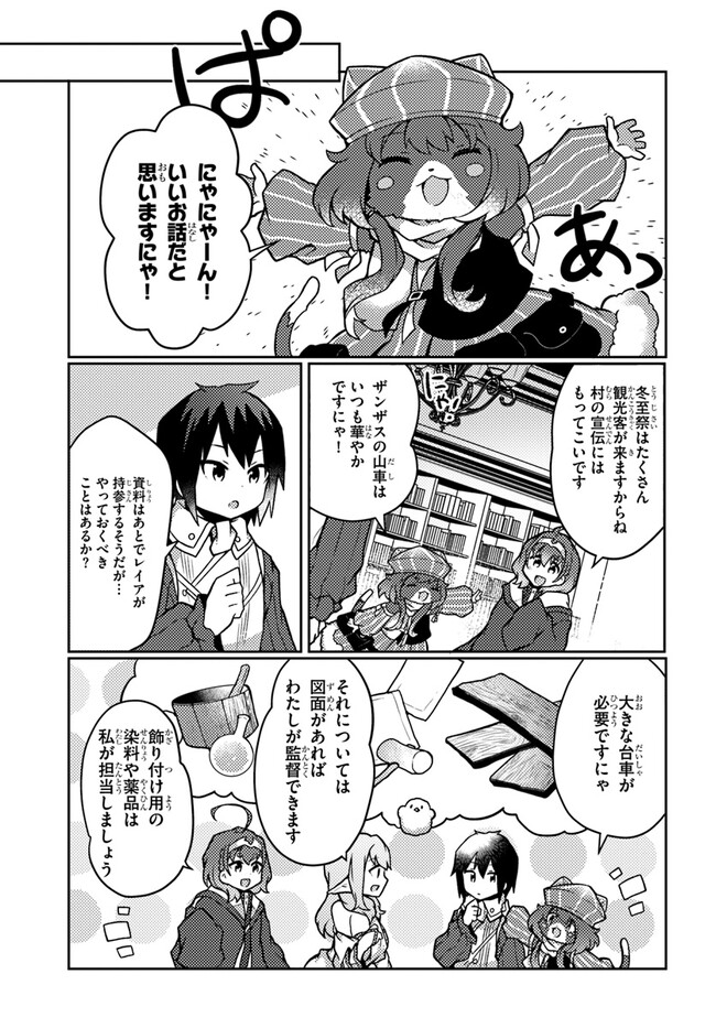 SHOKUBUTSU MAHOU CHEAT DE NONBIRI RYOUSHU SEIKATSU HAJIMEMASU: ZENSEI NO CHISHIKI O KUSHI SHITE NOUGYOU SHITARA, GYAKUTEN JINSEI - raw - Chapter 31 - https://jpdd.ccdd.to/JPDD/shokubutsumahoucheatdenonbiriryoushuseikatsuhajimemasuzenseinochishikiokushishitenougyoushitaragyakutenjinseihajimattakenmanga/234914/rs4l0ybq43j.jpg