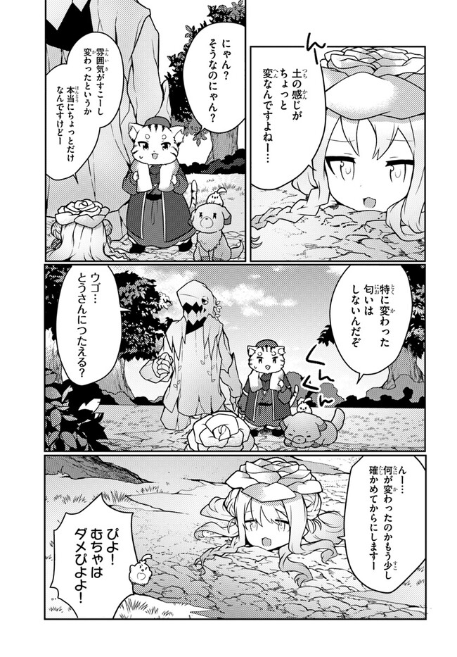 SHOKUBUTSU MAHOU CHEAT DE NONBIRI RYOUSHU SEIKATSU HAJIMEMASU: ZENSEI NO CHISHIKI O KUSHI SHITE NOUGYOU SHITARA, GYAKUTEN JINSEI - raw - Chapter 31 - https://jpdd.ccdd.to/JPDD/shokubutsumahoucheatdenonbiriryoushuseikatsuhajimemasuzenseinochishikiokushishitenougyoushitaragyakutenjinseihajimattakenmanga/234914/rsovjt0yxvn.jpg