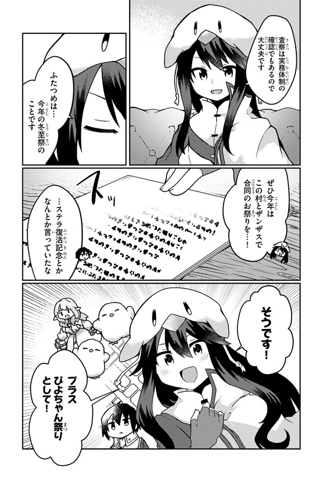 SHOKUBUTSU MAHOU CHEAT DE NONBIRI RYOUSHU SEIKATSU HAJIMEMASU: ZENSEI NO CHISHIKI O KUSHI SHITE NOUGYOU SHITARA, GYAKUTEN JINSEI - raw - Chapter 31 - https://jpdd.ccdd.to/JPDD/shokubutsumahoucheatdenonbiriryoushuseikatsuhajimemasuzenseinochishikiokushishitenougyoushitaragyakutenjinseihajimattakenmanga/234914/t32t1veig0m.jpg
