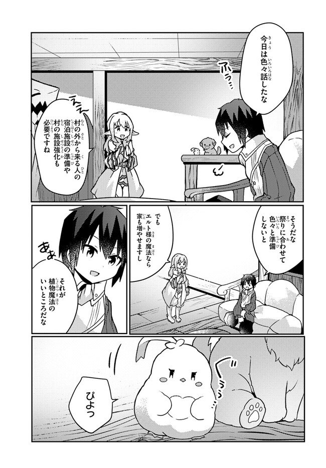SHOKUBUTSU MAHOU CHEAT DE NONBIRI RYOUSHU SEIKATSU HAJIMEMASU: ZENSEI NO CHISHIKI O KUSHI SHITE NOUGYOU SHITARA, GYAKUTEN JINSEI - raw - Chapter 31 - https://jpdd.ccdd.to/JPDD/shokubutsumahoucheatdenonbiriryoushuseikatsuhajimemasuzenseinochishikiokushishitenougyoushitaragyakutenjinseihajimattakenmanga/234914/tt1uhd2cfr2.jpg