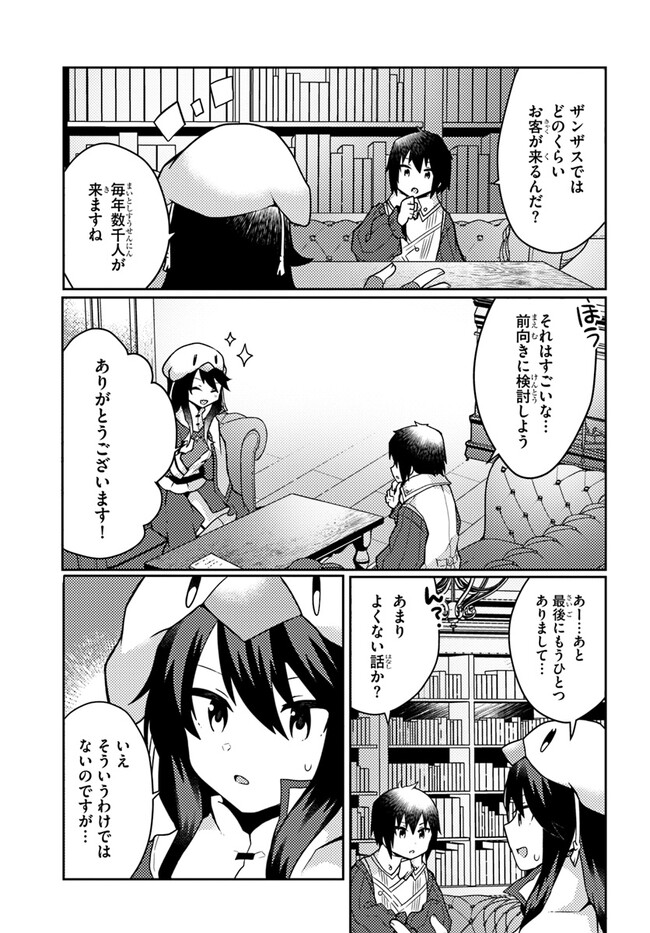 SHOKUBUTSU MAHOU CHEAT DE NONBIRI RYOUSHU SEIKATSU HAJIMEMASU: ZENSEI NO CHISHIKI O KUSHI SHITE NOUGYOU SHITARA, GYAKUTEN JINSEI - raw - Chapter 31 - https://jpdd.ccdd.to/JPDD/shokubutsumahoucheatdenonbiriryoushuseikatsuhajimemasuzenseinochishikiokushishitenougyoushitaragyakutenjinseihajimattakenmanga/234914/v22sccbo5vr.jpg