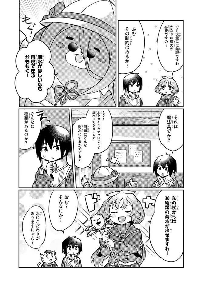 SHOKUBUTSU MAHOU CHEAT DE NONBIRI RYOUSHU SEIKATSU HAJIMEMASU: ZENSEI NO CHISHIKI O KUSHI SHITE NOUGYOU SHITARA, GYAKUTEN JINSEI - raw - Chapter 32 - https://jpdd.ccdd.to/JPDD/shokubutsumahoucheatdenonbiriryoushuseikatsuhajimemasuzenseinochishikiokushishitenougyoushitaragyakutenjinseihajimattakenmanga/240498/2ld3rupuq4a.jpg