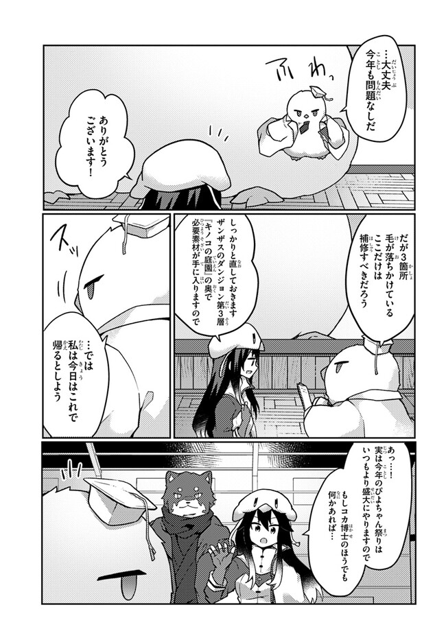 SHOKUBUTSU MAHOU CHEAT DE NONBIRI RYOUSHU SEIKATSU HAJIMEMASU: ZENSEI NO CHISHIKI O KUSHI SHITE NOUGYOU SHITARA, GYAKUTEN JINSEI - raw - Chapter 32 - https://jpdd.ccdd.to/JPDD/shokubutsumahoucheatdenonbiriryoushuseikatsuhajimemasuzenseinochishikiokushishitenougyoushitaragyakutenjinseihajimattakenmanga/240498/42bctkyxopg.jpg