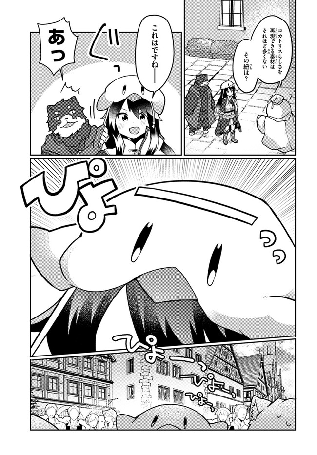 SHOKUBUTSU MAHOU CHEAT DE NONBIRI RYOUSHU SEIKATSU HAJIMEMASU: ZENSEI NO CHISHIKI O KUSHI SHITE NOUGYOU SHITARA, GYAKUTEN JINSEI - raw - Chapter 32 - https://jpdd.ccdd.to/JPDD/shokubutsumahoucheatdenonbiriryoushuseikatsuhajimemasuzenseinochishikiokushishitenougyoushitaragyakutenjinseihajimattakenmanga/240498/emr5kdo5dks.jpg