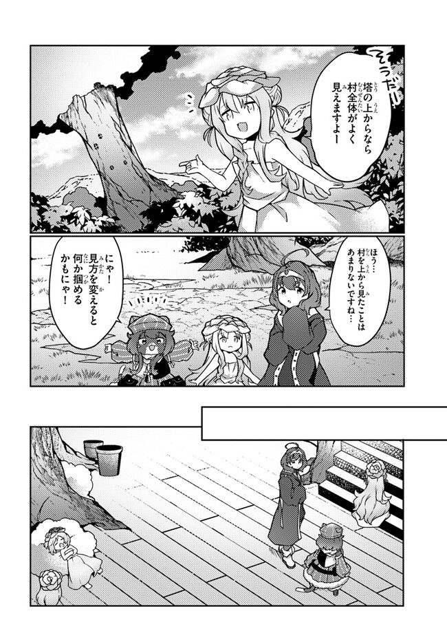 SHOKUBUTSU MAHOU CHEAT DE NONBIRI RYOUSHU SEIKATSU HAJIMEMASU: ZENSEI NO CHISHIKI O KUSHI SHITE NOUGYOU SHITARA, GYAKUTEN JINSEI - raw - Chapter 32 - https://jpdd.ccdd.to/JPDD/shokubutsumahoucheatdenonbiriryoushuseikatsuhajimemasuzenseinochishikiokushishitenougyoushitaragyakutenjinseihajimattakenmanga/240498/eo1qo2xgu0d.jpg