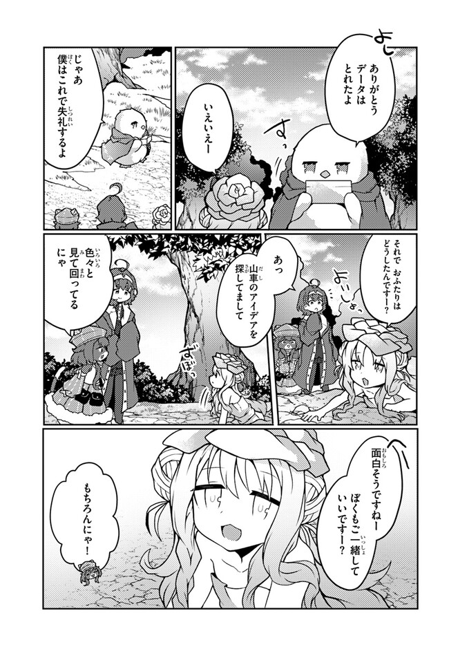 SHOKUBUTSU MAHOU CHEAT DE NONBIRI RYOUSHU SEIKATSU HAJIMEMASU: ZENSEI NO CHISHIKI O KUSHI SHITE NOUGYOU SHITARA, GYAKUTEN JINSEI - raw - Chapter 32 - https://jpdd.ccdd.to/JPDD/shokubutsumahoucheatdenonbiriryoushuseikatsuhajimemasuzenseinochishikiokushishitenougyoushitaragyakutenjinseihajimattakenmanga/240498/htvq0gqbirt.jpg
