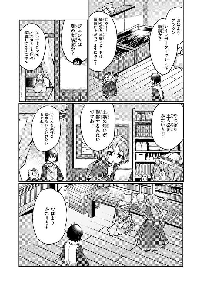 SHOKUBUTSU MAHOU CHEAT DE NONBIRI RYOUSHU SEIKATSU HAJIMEMASU: ZENSEI NO CHISHIKI O KUSHI SHITE NOUGYOU SHITARA, GYAKUTEN JINSEI - raw - Chapter 32 - https://jpdd.ccdd.to/JPDD/shokubutsumahoucheatdenonbiriryoushuseikatsuhajimemasuzenseinochishikiokushishitenougyoushitaragyakutenjinseihajimattakenmanga/240498/jeilq0w4yey.jpg