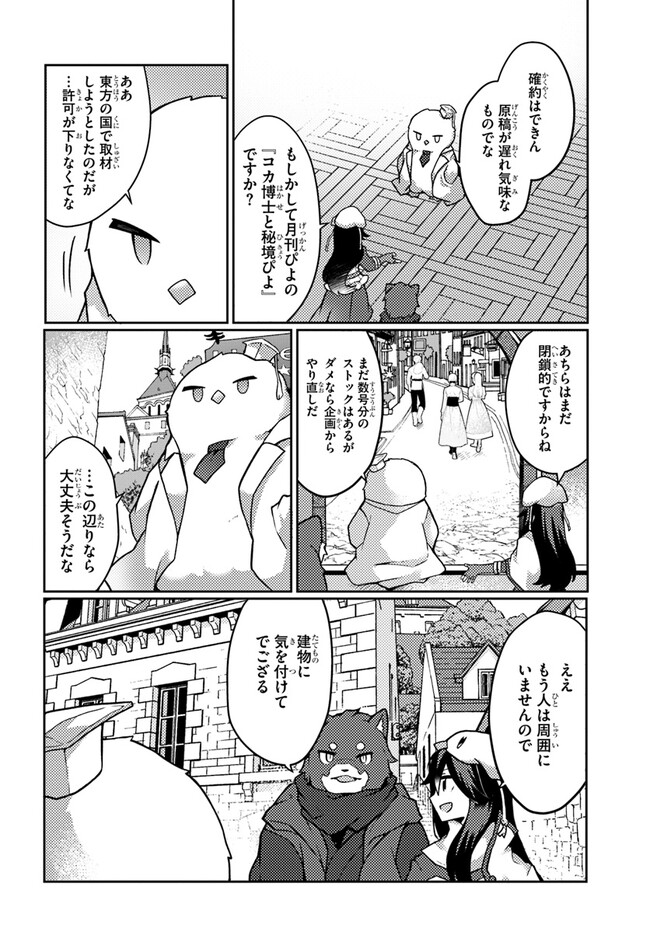 SHOKUBUTSU MAHOU CHEAT DE NONBIRI RYOUSHU SEIKATSU HAJIMEMASU: ZENSEI NO CHISHIKI O KUSHI SHITE NOUGYOU SHITARA, GYAKUTEN JINSEI - raw - Chapter 32 - https://jpdd.ccdd.to/JPDD/shokubutsumahoucheatdenonbiriryoushuseikatsuhajimemasuzenseinochishikiokushishitenougyoushitaragyakutenjinseihajimattakenmanga/240498/lsvt1tidvlj.jpg