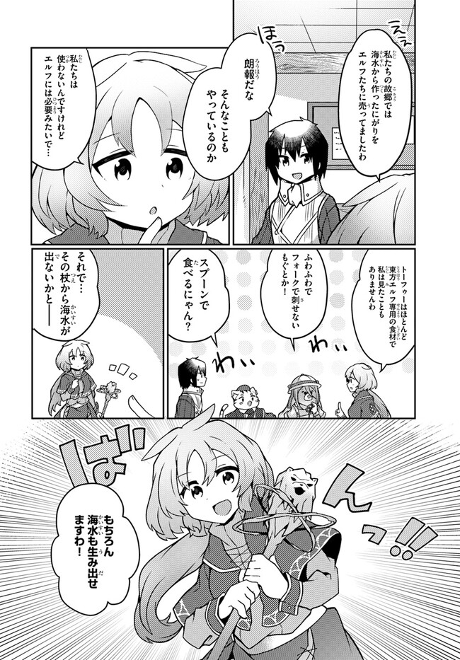 SHOKUBUTSU MAHOU CHEAT DE NONBIRI RYOUSHU SEIKATSU HAJIMEMASU: ZENSEI NO CHISHIKI O KUSHI SHITE NOUGYOU SHITARA, GYAKUTEN JINSEI - raw - Chapter 32 - https://jpdd.ccdd.to/JPDD/shokubutsumahoucheatdenonbiriryoushuseikatsuhajimemasuzenseinochishikiokushishitenougyoushitaragyakutenjinseihajimattakenmanga/240498/o5xwjibno0x.jpg