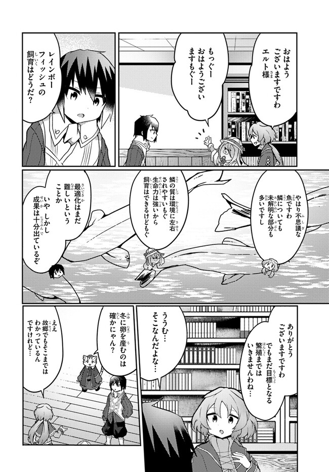 SHOKUBUTSU MAHOU CHEAT DE NONBIRI RYOUSHU SEIKATSU HAJIMEMASU: ZENSEI NO CHISHIKI O KUSHI SHITE NOUGYOU SHITARA, GYAKUTEN JINSEI - raw - Chapter 32 - https://jpdd.ccdd.to/JPDD/shokubutsumahoucheatdenonbiriryoushuseikatsuhajimemasuzenseinochishikiokushishitenougyoushitaragyakutenjinseihajimattakenmanga/240498/op130xdlumh.jpg