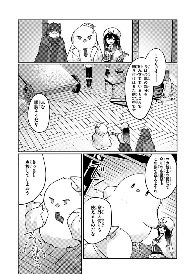 SHOKUBUTSU MAHOU CHEAT DE NONBIRI RYOUSHU SEIKATSU HAJIMEMASU: ZENSEI NO CHISHIKI O KUSHI SHITE NOUGYOU SHITARA, GYAKUTEN JINSEI - raw - Chapter 32 - https://jpdd.ccdd.to/JPDD/shokubutsumahoucheatdenonbiriryoushuseikatsuhajimemasuzenseinochishikiokushishitenougyoushitaragyakutenjinseihajimattakenmanga/240498/v50ck3pjgfl.jpg