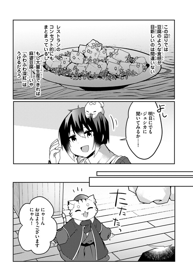 SHOKUBUTSU MAHOU CHEAT DE NONBIRI RYOUSHU SEIKATSU HAJIMEMASU: ZENSEI NO CHISHIKI O KUSHI SHITE NOUGYOU SHITARA, GYAKUTEN JINSEI - raw - Chapter 32 - https://jpdd.ccdd.to/JPDD/shokubutsumahoucheatdenonbiriryoushuseikatsuhajimemasuzenseinochishikiokushishitenougyoushitaragyakutenjinseihajimattakenmanga/240498/x3lzh0ed2un.jpg