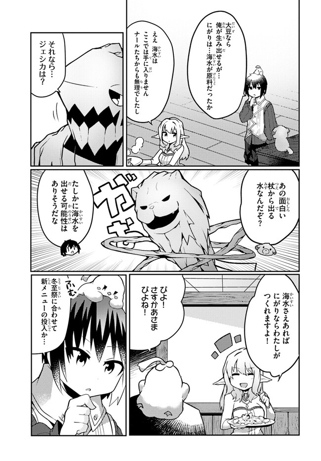 SHOKUBUTSU MAHOU CHEAT DE NONBIRI RYOUSHU SEIKATSU HAJIMEMASU: ZENSEI NO CHISHIKI O KUSHI SHITE NOUGYOU SHITARA, GYAKUTEN JINSEI - raw - Chapter 32 - https://jpdd.ccdd.to/JPDD/shokubutsumahoucheatdenonbiriryoushuseikatsuhajimemasuzenseinochishikiokushishitenougyoushitaragyakutenjinseihajimattakenmanga/240498/yjgvlnj4yh5.jpg