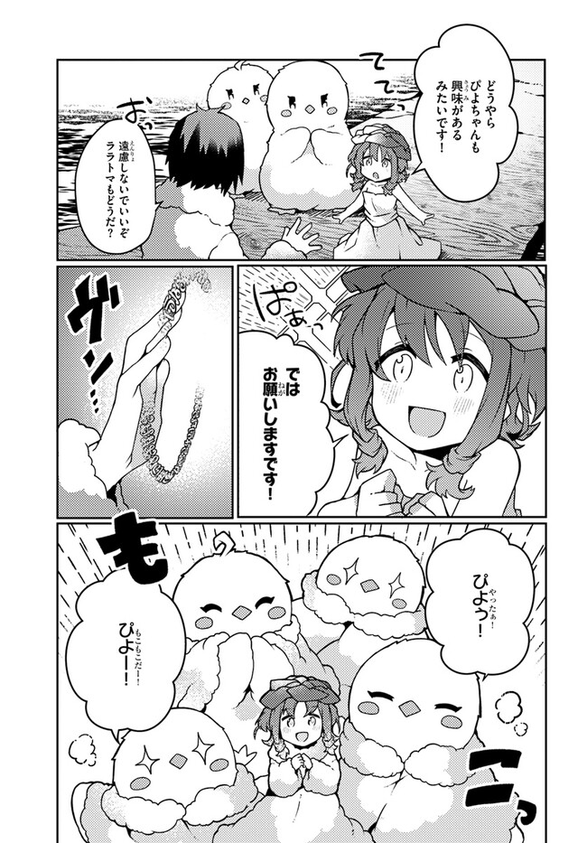 SHOKUBUTSU MAHOU CHEAT DE NONBIRI RYOUSHU SEIKATSU HAJIMEMASU: ZENSEI NO CHISHIKI O KUSHI SHITE NOUGYOU SHITARA, GYAKUTEN JINSEI - raw - Chapter 33 - https://jpdd.ccdd.to/JPDD/shokubutsumahoucheatdenonbiriryoushuseikatsuhajimemasuzenseinochishikiokushishitenougyoushitaragyakutenjinseihajimattakenmanga/242255/0x0tgabd0eh.jpg