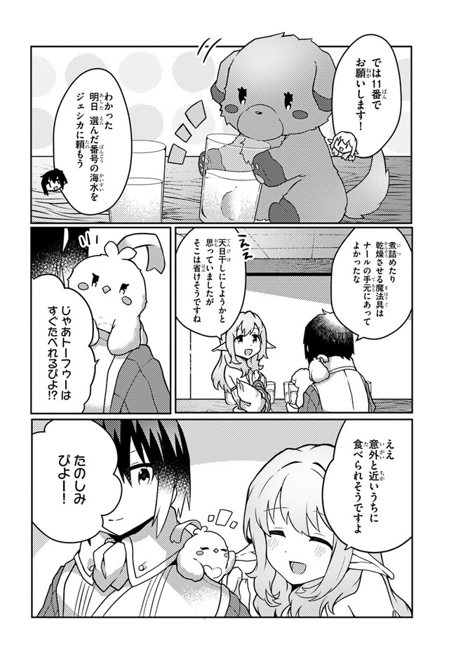 SHOKUBUTSU MAHOU CHEAT DE NONBIRI RYOUSHU SEIKATSU HAJIMEMASU: ZENSEI NO CHISHIKI O KUSHI SHITE NOUGYOU SHITARA, GYAKUTEN JINSEI - raw - Chapter 33 - https://jpdd.ccdd.to/JPDD/shokubutsumahoucheatdenonbiriryoushuseikatsuhajimemasuzenseinochishikiokushishitenougyoushitaragyakutenjinseihajimattakenmanga/242255/1fyrr1qls23.jpg