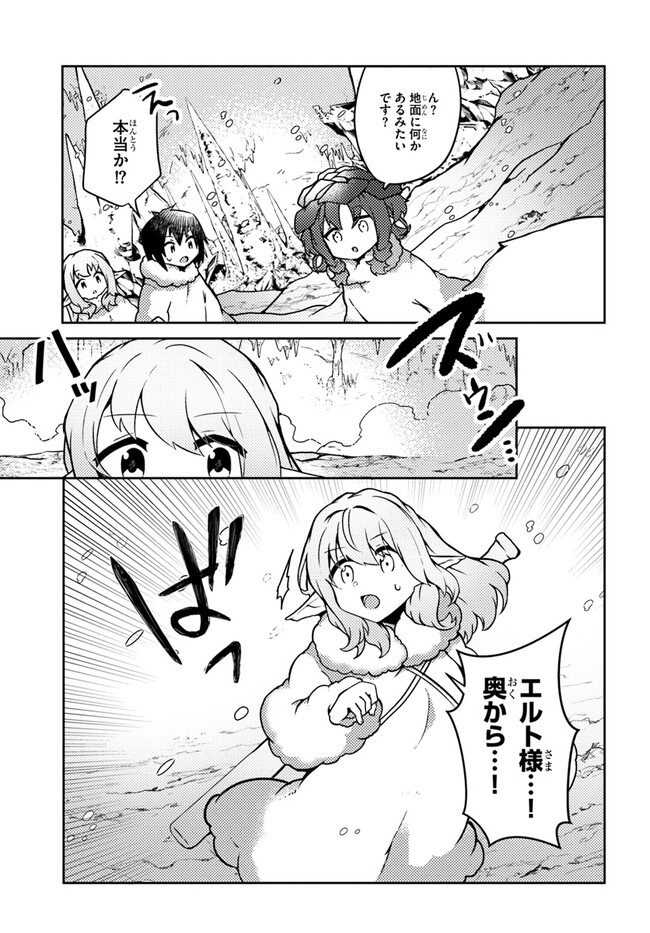 SHOKUBUTSU MAHOU CHEAT DE NONBIRI RYOUSHU SEIKATSU HAJIMEMASU: ZENSEI NO CHISHIKI O KUSHI SHITE NOUGYOU SHITARA, GYAKUTEN JINSEI - raw - Chapter 33 - https://jpdd.ccdd.to/JPDD/shokubutsumahoucheatdenonbiriryoushuseikatsuhajimemasuzenseinochishikiokushishitenougyoushitaragyakutenjinseihajimattakenmanga/242255/1khxquiqvze.jpg