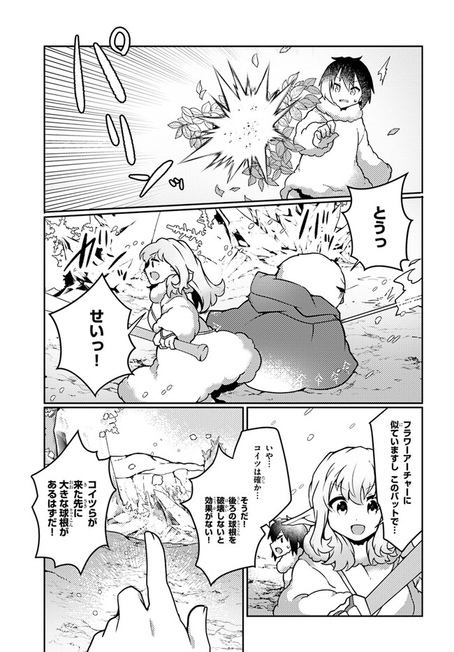 SHOKUBUTSU MAHOU CHEAT DE NONBIRI RYOUSHU SEIKATSU HAJIMEMASU: ZENSEI NO CHISHIKI O KUSHI SHITE NOUGYOU SHITARA, GYAKUTEN JINSEI - raw - Chapter 33 - https://jpdd.ccdd.to/JPDD/shokubutsumahoucheatdenonbiriryoushuseikatsuhajimemasuzenseinochishikiokushishitenougyoushitaragyakutenjinseihajimattakenmanga/242255/cppxbxtpogh.jpg